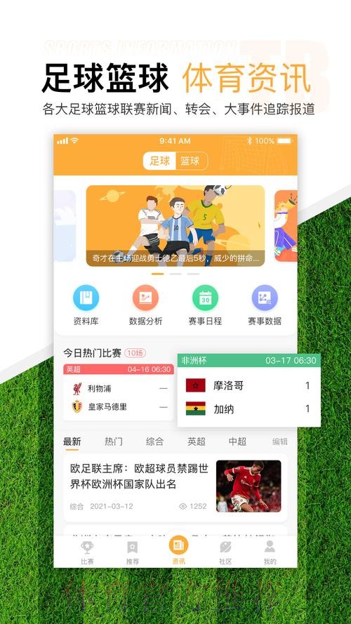 世界杯滚球APP推荐与下载 世界杯滚球APP推荐与下载